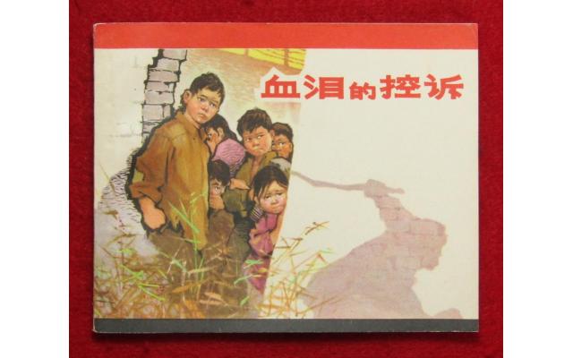 Shanghai Chinese Comic 血泪的控诉, 1964 !!!